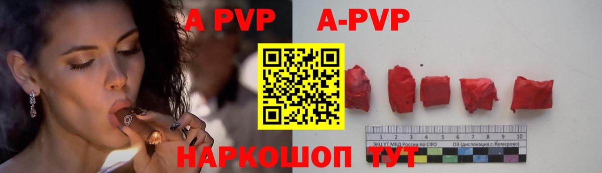 A PVP Соль  APVP VHQ  Смоленск  Вход с VPN  APVP СК КРИС 