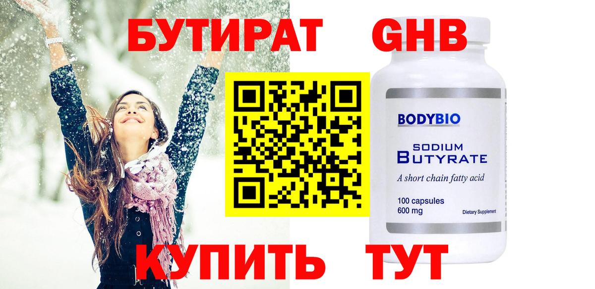 БУТИРАТ буратино Смоленск