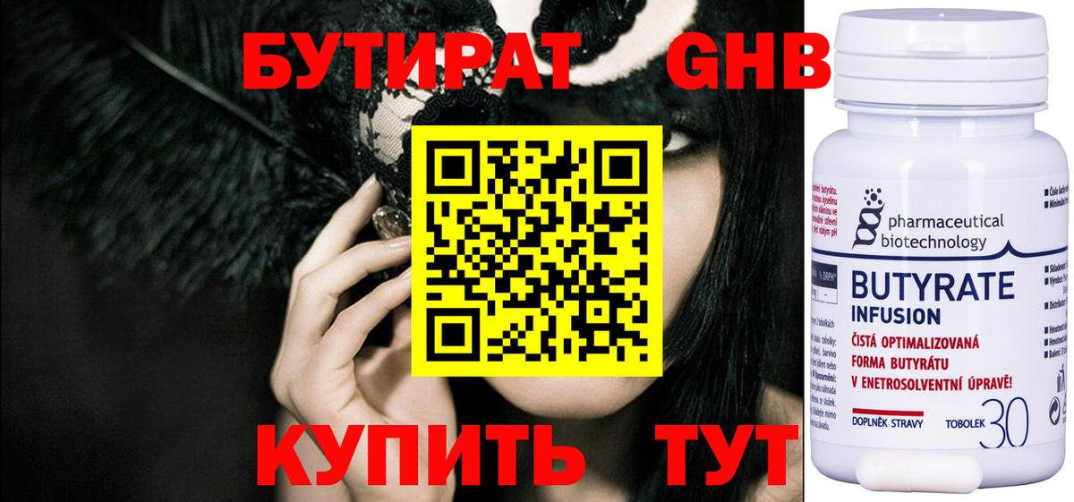 БУТИРАТ GHB  Вход с VPN  Смоленск 