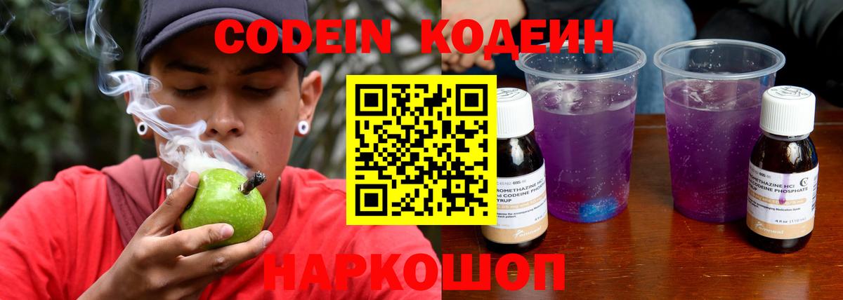 Кодеиновый сироп Lean Purple Drank  Вход с VPN  Смоленск 