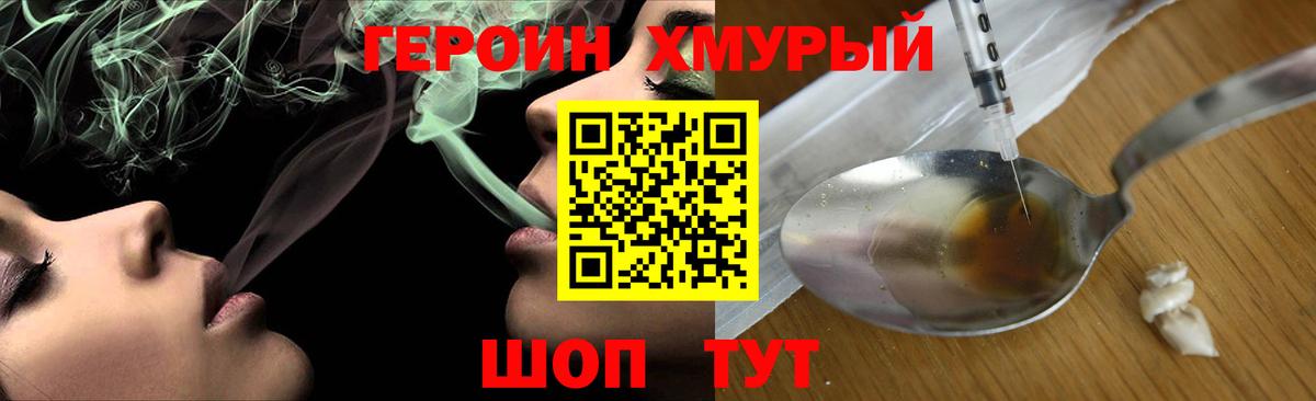 Героин хмурый Смоленск