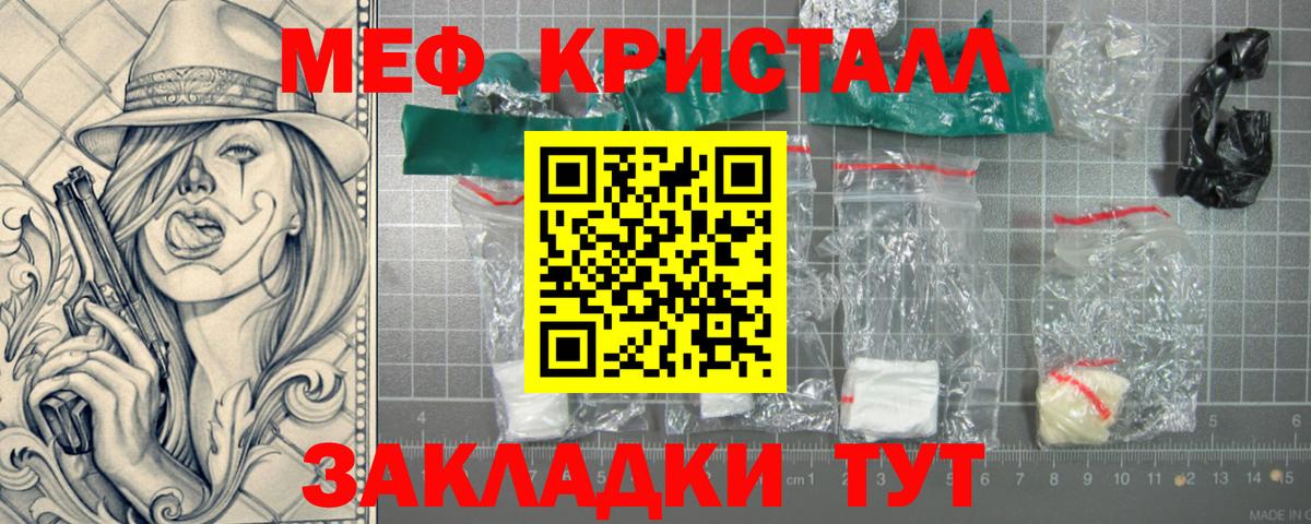 МЕФ кристаллы Смоленск
